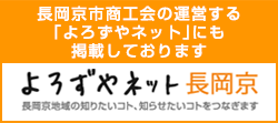 よろずやネット長岡京