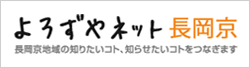 よろずやネット長岡京